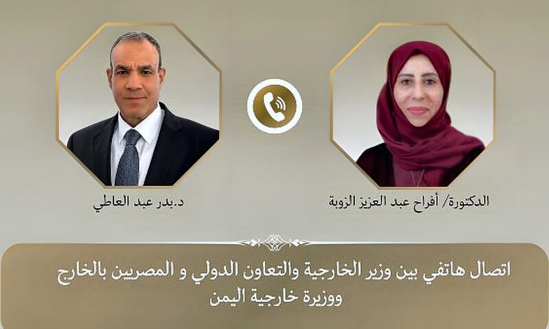 وزير الخارجية يبحث مع نظيرته اليمنية مستجدات الأحداث ويؤكد على موقف مصر من دعم وحدة البلاد