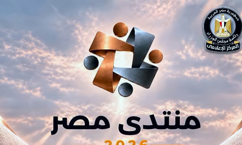 معلومات الوزراء يستعرض رؤى الخبراء والمتخصصين حول سبل دعم وتعزيز التحول الرقمي