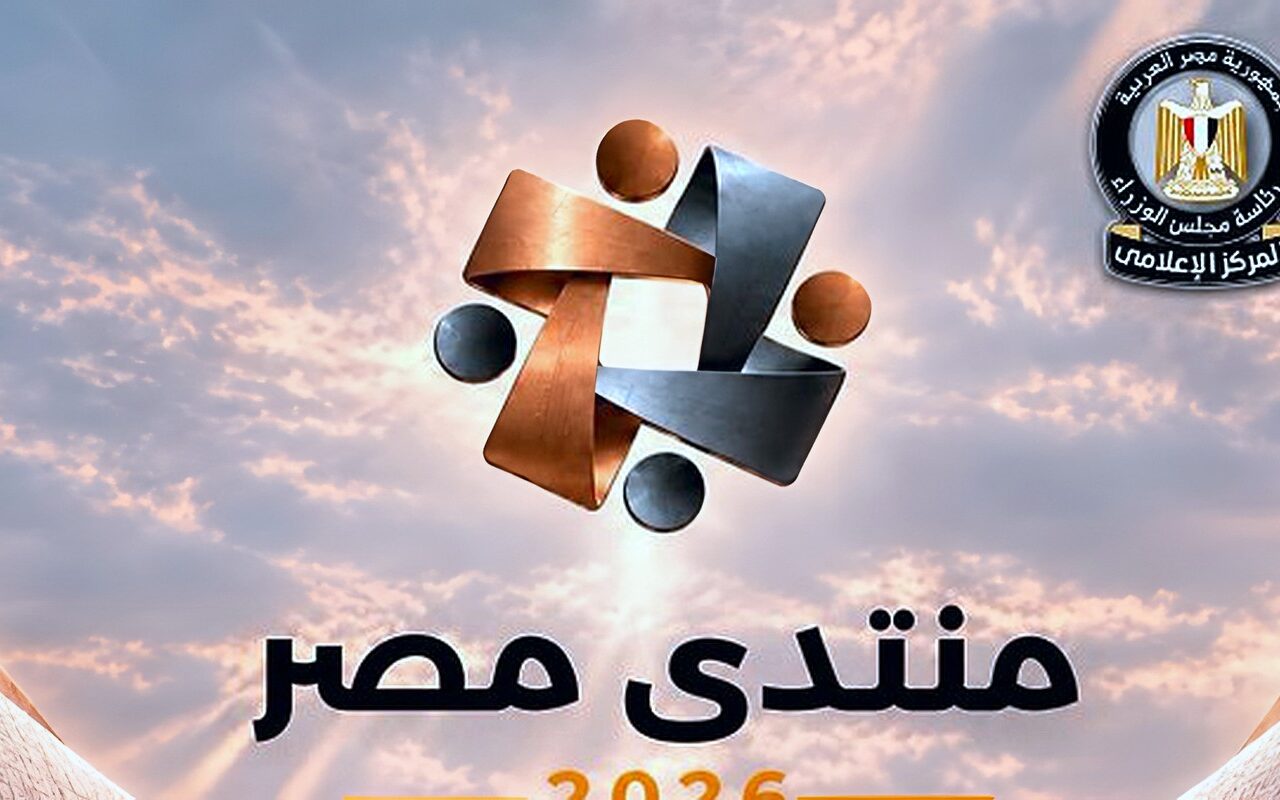 مجلس الوزراء: 61329 طلب حضور جلسات “منتدى مصر 2026” وغلق باب التسجيل