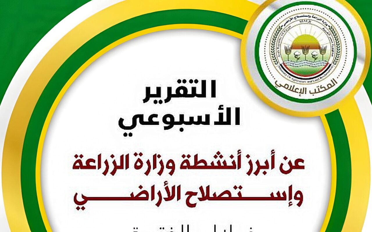 تحقيق الأمن الغذائي.. أبرز جهود وزارة الزراعة خلال أسبوع
