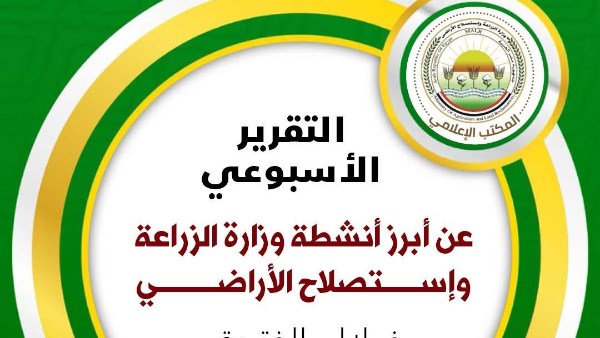 تحقيق الأمن الغذائي.. أبرز جهود وزارة الزراعة خلال أسبوع