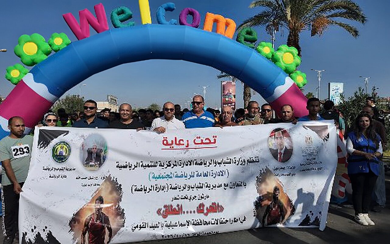 الإسماعيلية تطلق ماراثون اتحرك انطلق احتفالًا بالعيد القومي للمحافظة