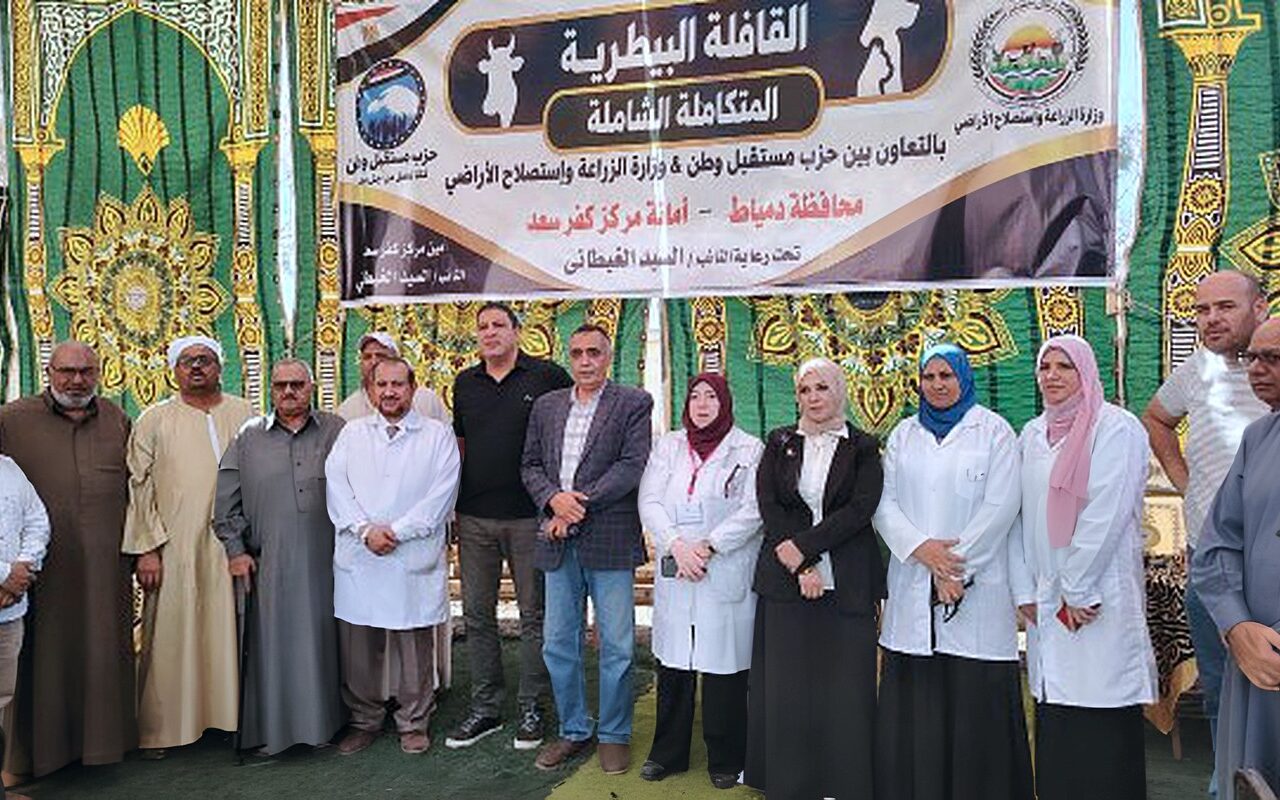 قافلة بيطرية مجانية بدمياط تقدم الخدمات العلاجية لـ 1540 رأس ماشية و4750 طائرًا