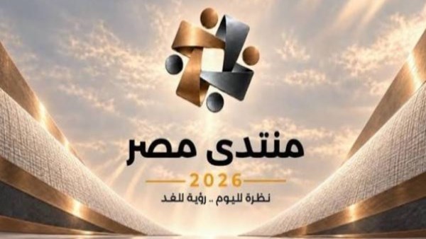 “الشباب والرياضة.. من إتاحة الفرص إلى صناعة التأثير”.. جلسة حوارية ضمن “منتدى مصر 2026”