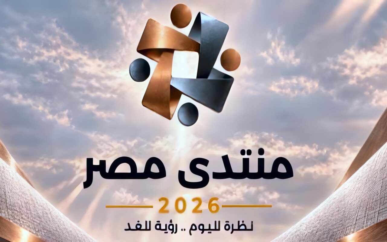 منتدى مصر 2026 يخصص يومه الخامس لطرح شواغل الرأي العام ومناقشة قضايا المواطنين ودعم الابتكار وريادة الأعمال