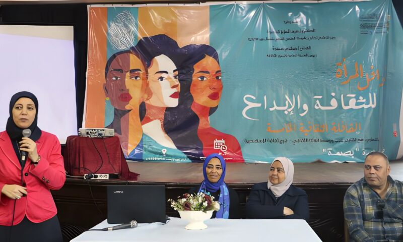 انطلاق القافلة الثقافية الخامسة للمرأة ضمن مبادرة “بصمة” في الإسكندرية