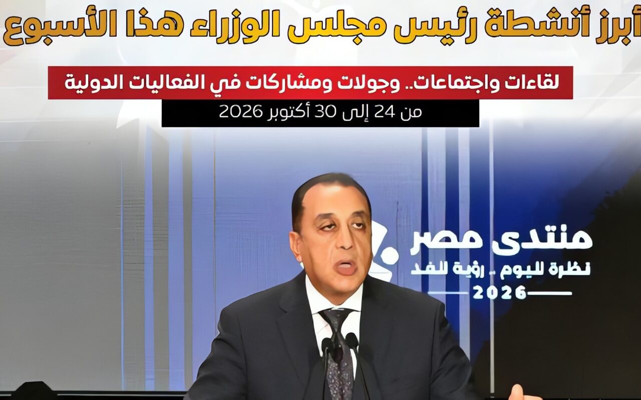 بالإنفوجراف .. المركز الإعلامي لمجلس الوزراء يستعرض أبرز أنشطة رئيس مجلس الوزراء هذا الأسبوع