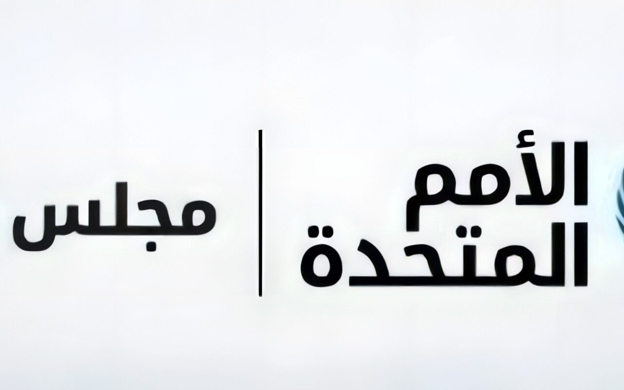 مجلس الأمن يجدد بالإجماع بعثة التحقق في كولومبيا حتى أكتوبر 2027
