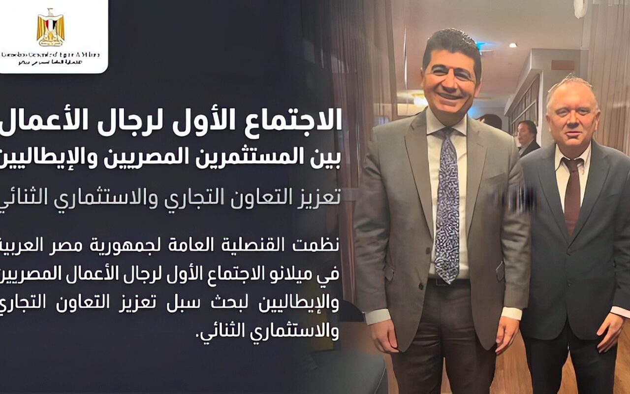 مصر تروج لفرصها الاستثمارية أمام الشركات الإيطالية في منتدى الأعمال المصري الإيطالي بميلانو