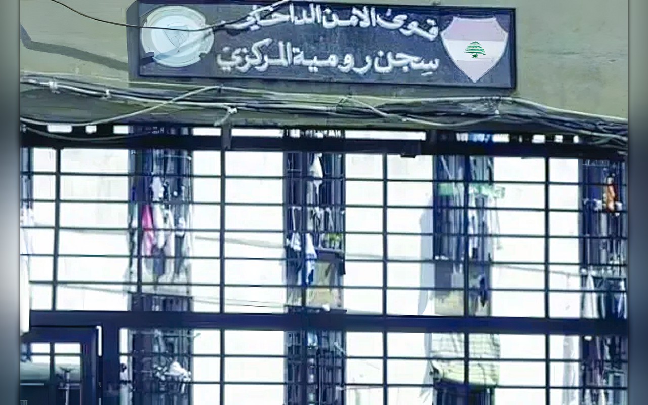 لبنان: العفو العام يجتاز المجلس الدستوري إلى التنفيذ