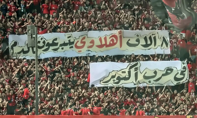 باللافتات.. جماهير الأهلي تحتفل بذكرى نصر أكتوبر قبل مواجهة الزمالك| صور