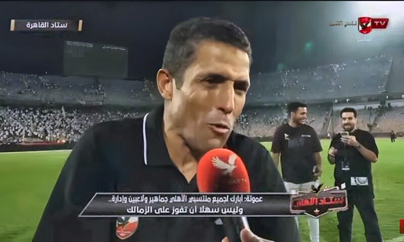 عموتة يكشف كواليس تجهيز داري ويشيد بظهور توفيق محمد أمام الزمالك