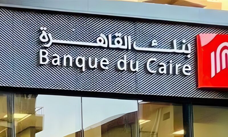 الرقابة المالية تعتمد طرح 30% من أسهم بنك القاهرة بـ 24.25 مليار جنيه