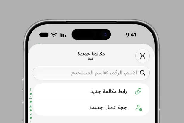 «واتساب» يتيح الانضمام إلى المكالمات دون تثبيت التطبيق