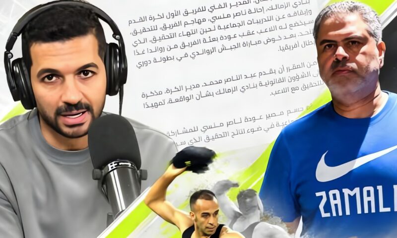 حتحوت: قرار معتمد جمال بشأن ناصر منسي يحمل رسالة مهمة داخل الزمالك
