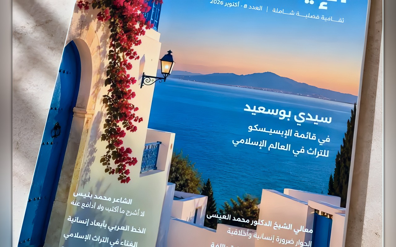 مجلة «الإيسيسكو» تفتح ملفات الرواية العربية والحوار الحضاري وذاكرة التراث الإسلامي