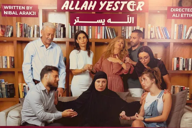 «الله يستر»… لماذا الضحك على مادة استُهلِكت كثيراً؟
