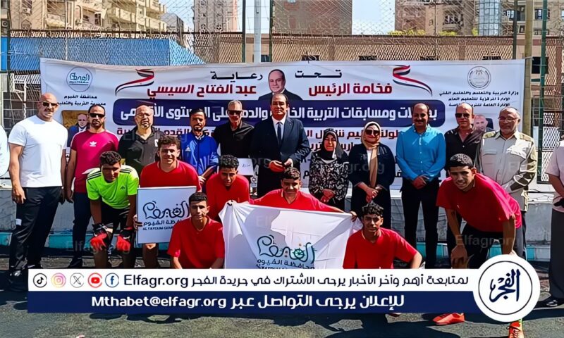 تعليم الفيوم يحصد المركز الأول في كرة القدم الخماسية لطلاب مدرسة التربية الفكرية