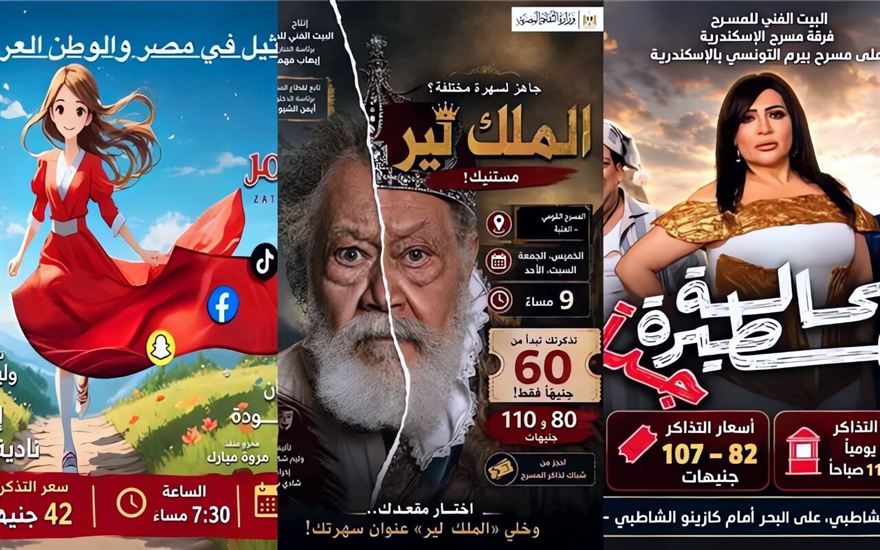 من “الملك لير” إلى سحر العرائس، 6 عروض يقدمها البيت الفني للمسرح بالقاهرة والإسكندرية