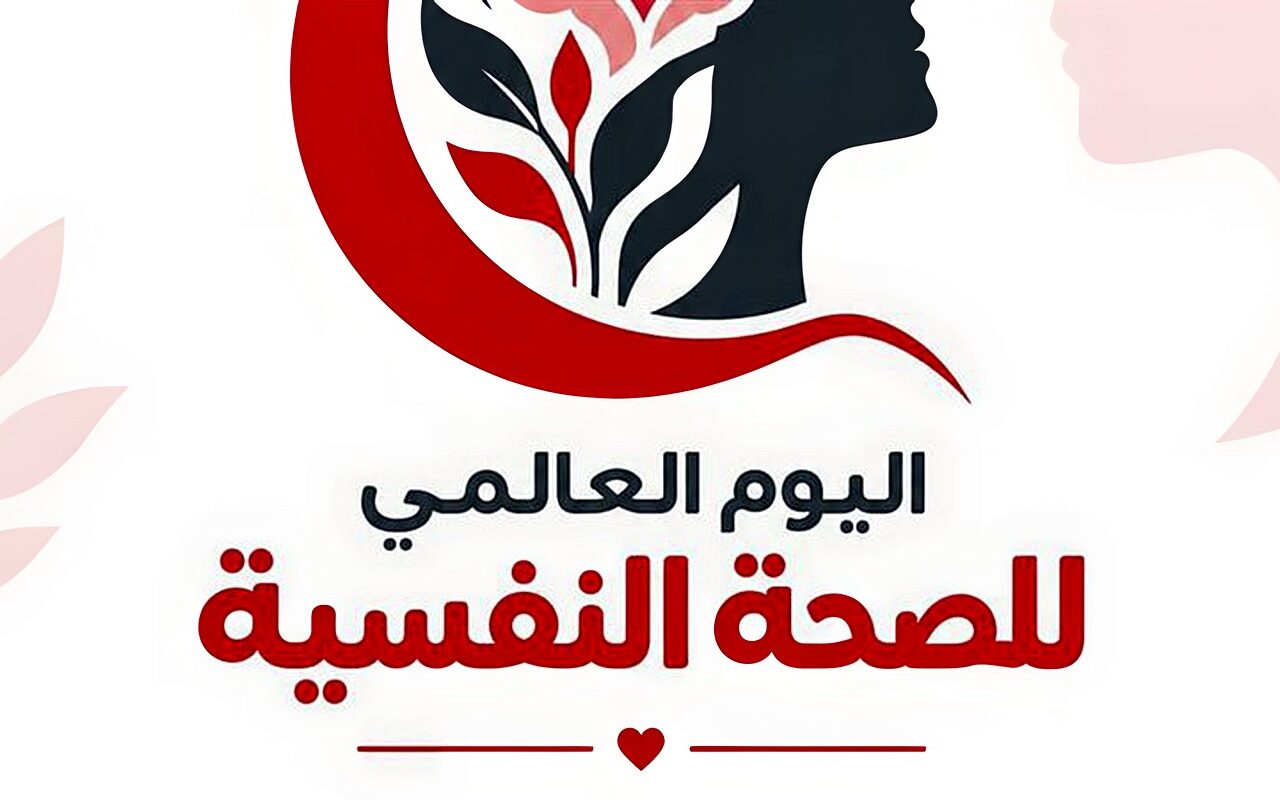 الهلال الأحمر: منظومة متكاملة لتقديم خدمات الدعم النفسي وتحسين جودة الحياة