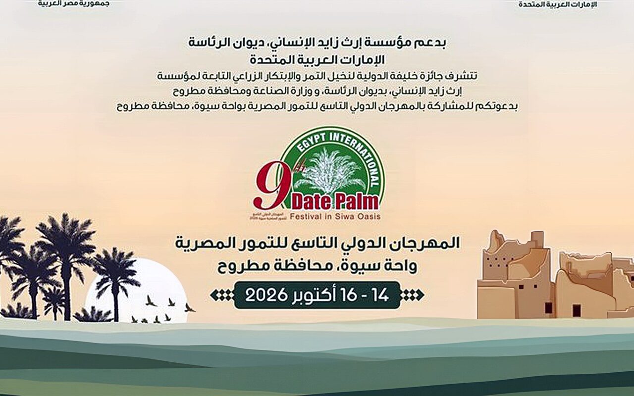 اليوم، انطلاق المهرجان الدولي التاسع للتمور المصرية بسيوة