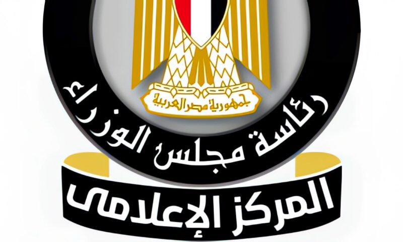 مجلس الوزراء: مؤشرات إيجابية تعزز مرونة الاقتصاد المصرى فى مواجهة التحديات