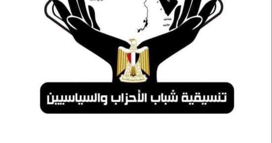 انطلاق احتفالية تنسيقية شباب الأحزاب والسياسيين لتخريج دفعات البرامج التدريبية لعام 2026 بمسرح الجمهورية