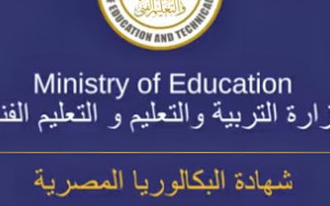 موعد تغيير المسار بشهادة البكالوريا المصرية.. تفاصيل