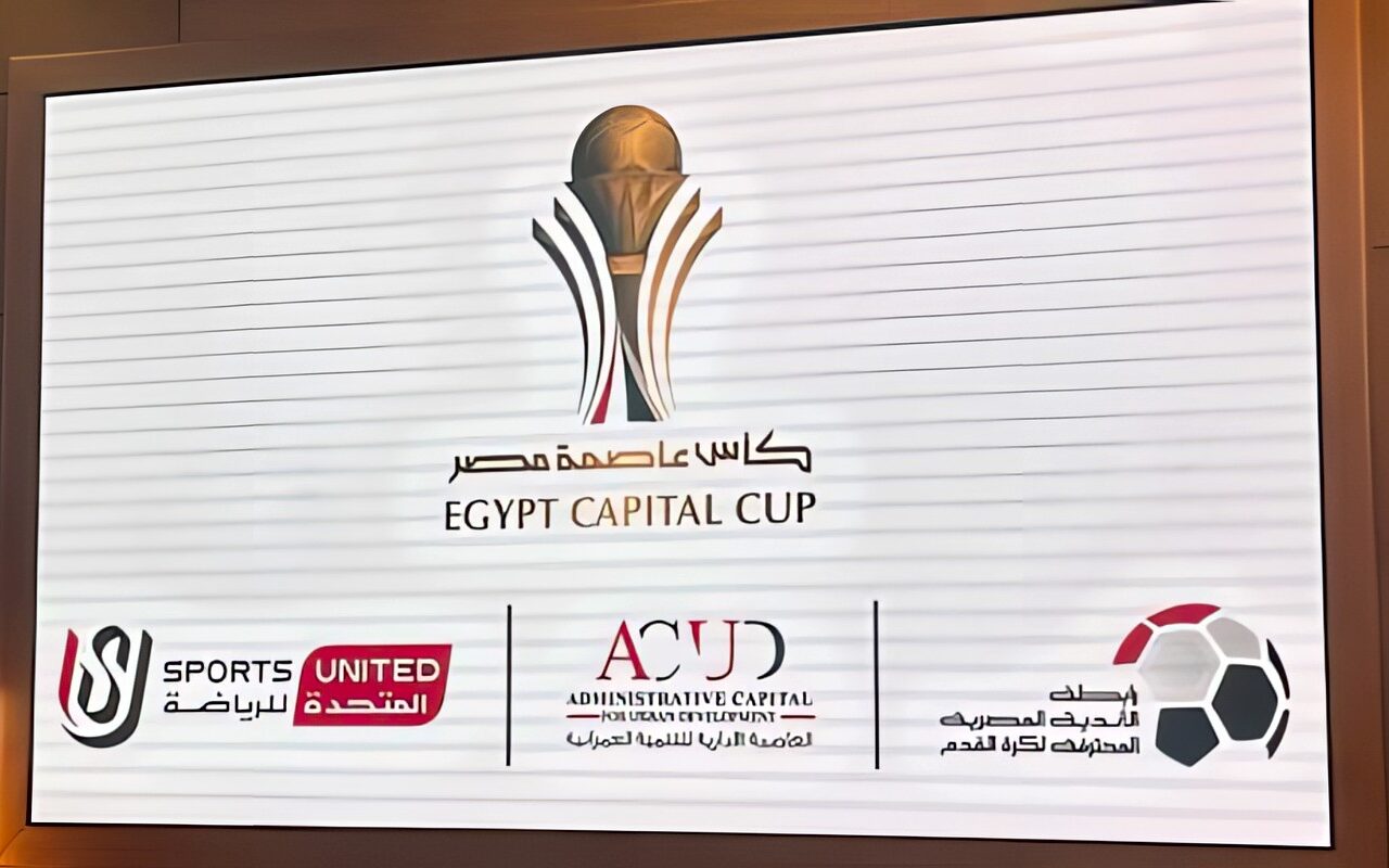 مواعيد مباريات الجولة الثانية من بطولة كأس عاصمة مصر