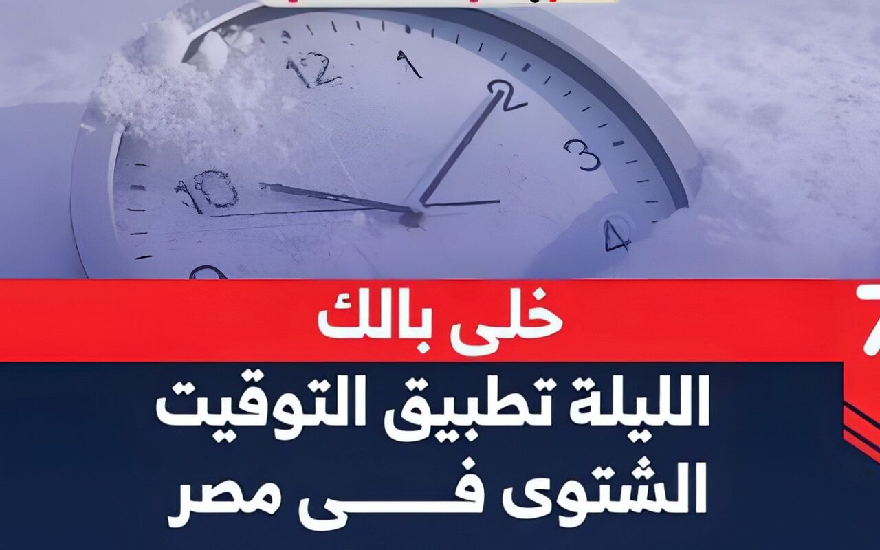 التوقيت الشتوى.. السكة الحديد تحدد مواعيد جديدة لعدد من القطارات