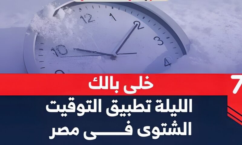التوقيت الشتوى.. السكة الحديد تحدد مواعيد جديدة لعدد من القطارات