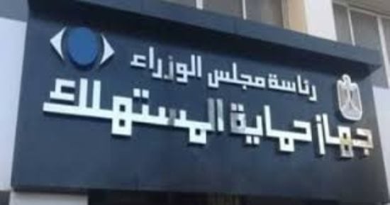 القانون يؤمن حقوق المستهلك عند شراء السلع والمنتجات لمنع تضليله أو خداعه