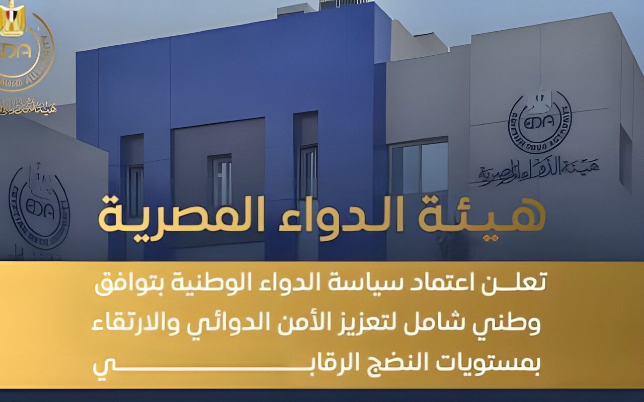 هيئة الدواء تدعو المواطنين للإبلاغ عن الآثار الجانبية للأدوية إلكترونيا