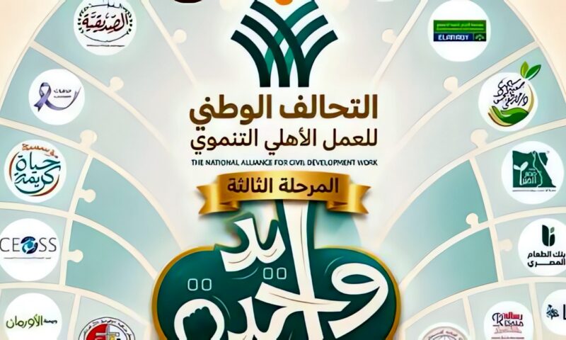 ما هي إجراءات حصول  الجمعيات الأهلية علي التبرعات؟ .. القانون يُجيب