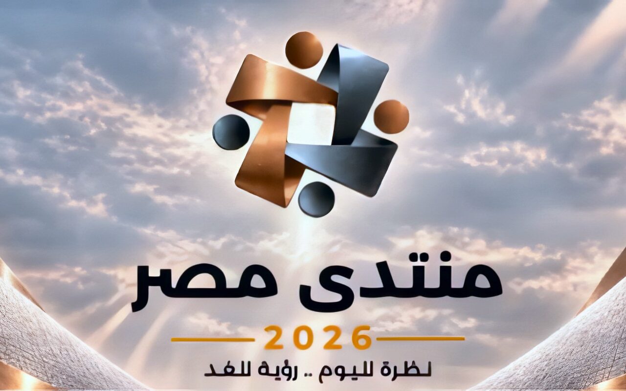 منتدى مصر 2026.. التنمية والصحة والرقمنة على طاولة جودة حياة المواطن