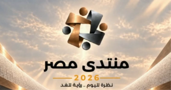 منتدى مصر 2026.. ماذا تناقش جلسة موارد النقد وإدارة الدين؟