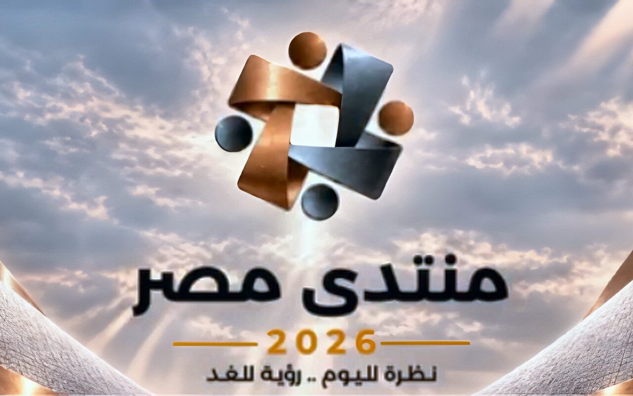 منتدى مصر 2026.. ماذا تناقش جلسة الثقافة ومنظومة القيم الاجتماعية؟