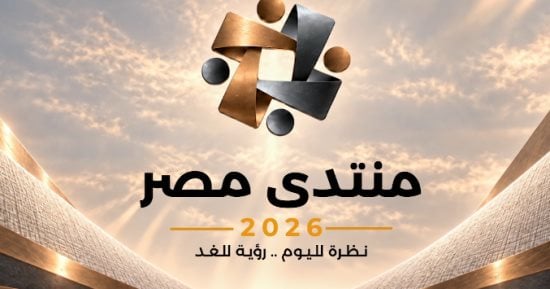مساعد رئيس حزب حماة الوطن: منتدى مصر 2026 يعزز الحوار حول قضايا المجتمع