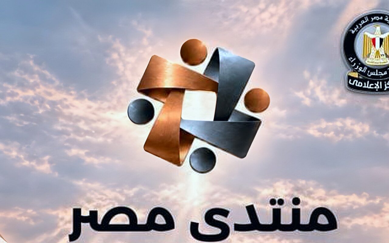 منتدى مصر 2026 .. معلومات الوزراء يستعرض مع الخبراء مستقبل التنمية العمرانية