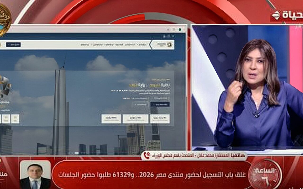 متحدث الوزراء: أكثر من 61 ألف طلب لحضور منتدى مصر 2026.. نتطلع للنقد البناء