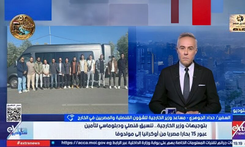 الخارجية: عودة 15 بحارًا مصريًا من أوكرانيا بعد تعرض سفنهم لهجمات