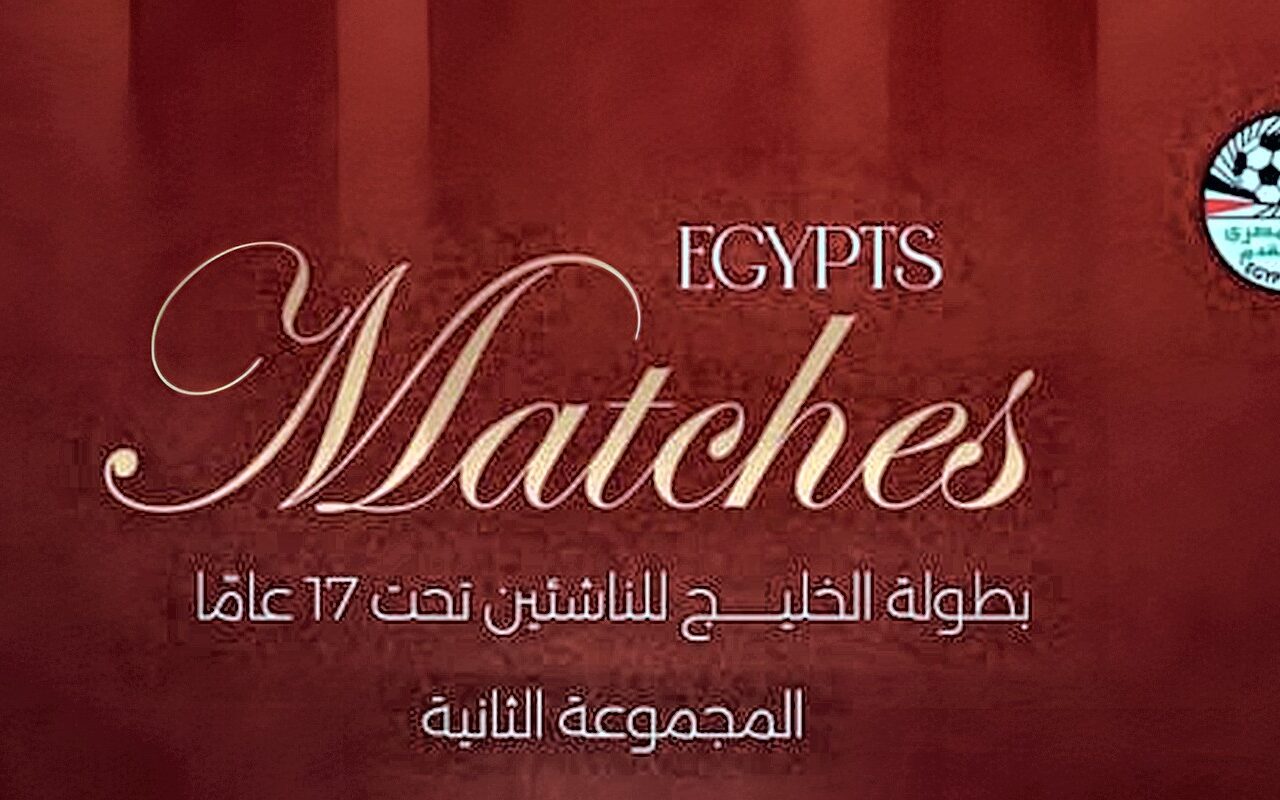 مواعيد مباريات منتخب مصر فى كأس الخليج.. إنفو جراف