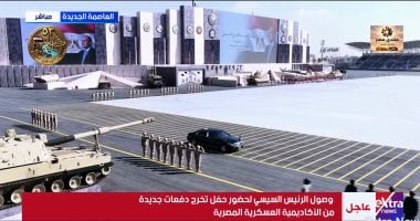 بث مباشر.. الرئيس السيسى يشهد حفل تخرج دفعات جديدة من الأكاديمية العسكرية
