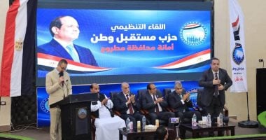 «مستقبل وطن» يختتم زيارة مطروح بلقاء تنظيمي ويؤكد توحيد الرؤى بشأن خطة العمل