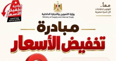 عناوين أماكن طرح السلع بمحافظة البحيرة ضمن مبادرة تخفيض الأسعار.. تفاصيل