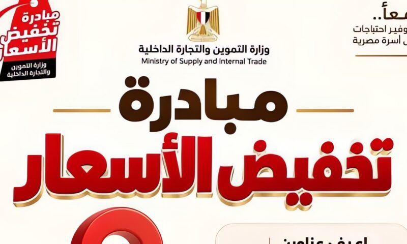 عناوين أماكن طرح السلع بمحافظة القليوبية ضمن مبادرة تخفيض الأسعار
