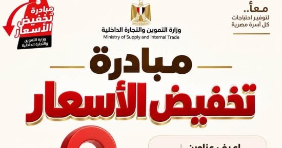عناوين أماكن طرح السلع بمحافظة القليوبية ضمن مبادرة تخفيض الأسعار