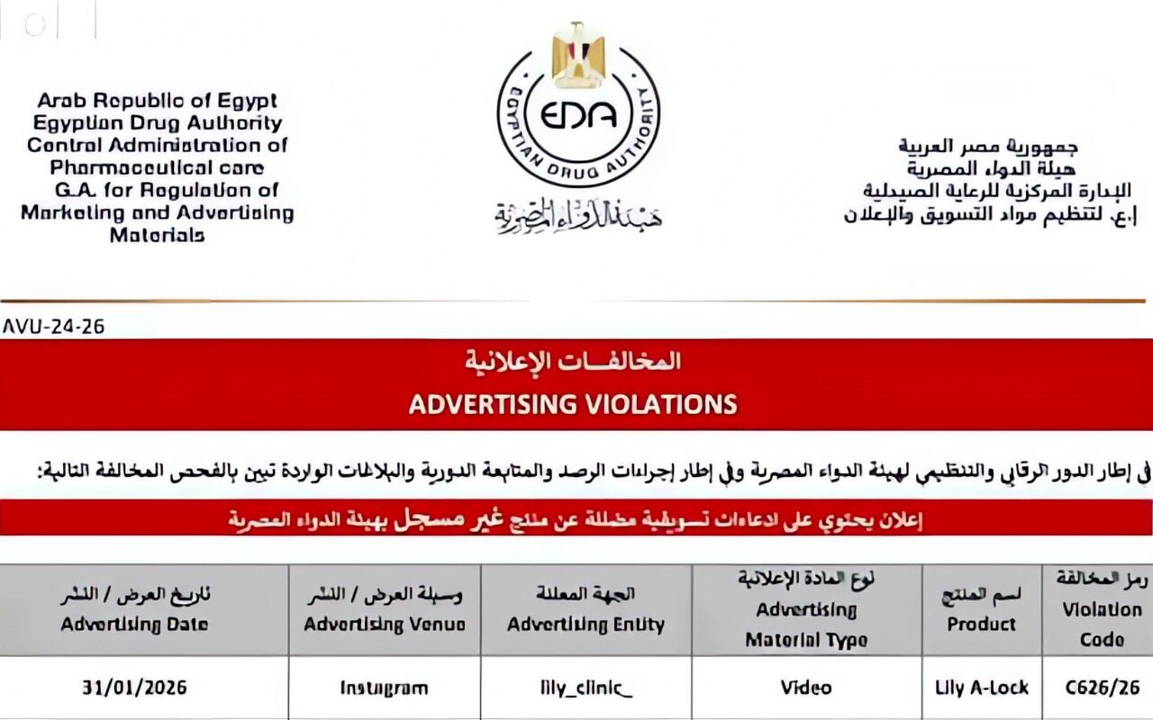 هيئة الدواء تحذر عيادات lily_clinic_ من الترويج لأدوية غير مسجلة للتخسيس