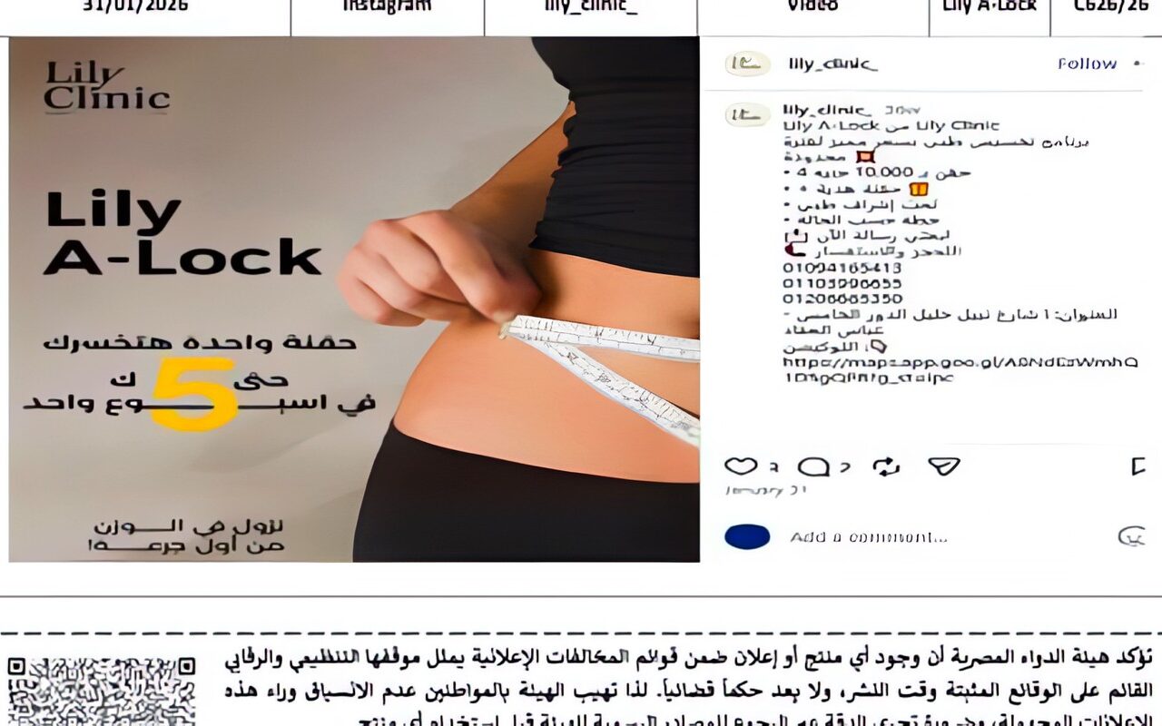 Lily A-Lock وRetatrutide أبرزها.. هيئة الدواء تحذر من 4 منتجات تخسيس غير مسجلة