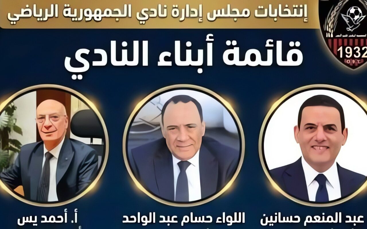 “معاً لخدمة نادينا العريق”.. قائمة أبناء النادي تخوض انتخابات جمهورية شبين